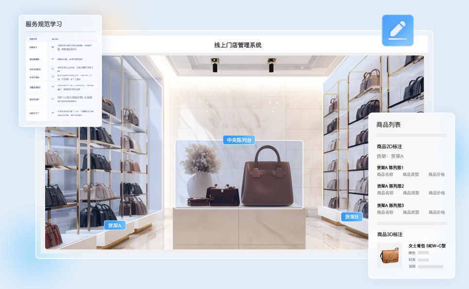 打造線上門店管理新范式