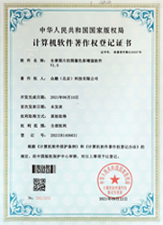 計算機軟件著作權登記證書