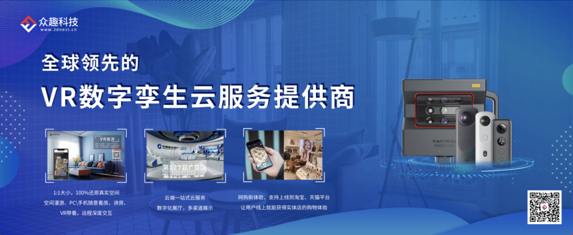 眾趣科技VR看房多元化,引領房產數字化時代 1617691849(1).jpg