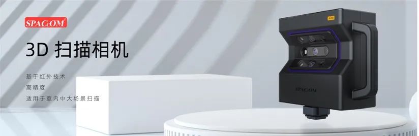 眾趣科技推出的空間掃描設(shè)備 微信圖片_20221127170255.jpg