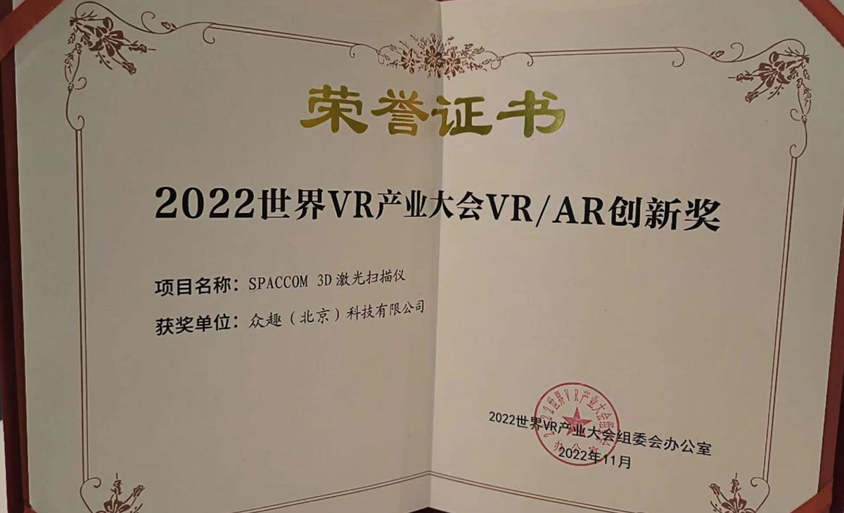 斬獲VR/AR創新大獎 1669545622196810.jpeg