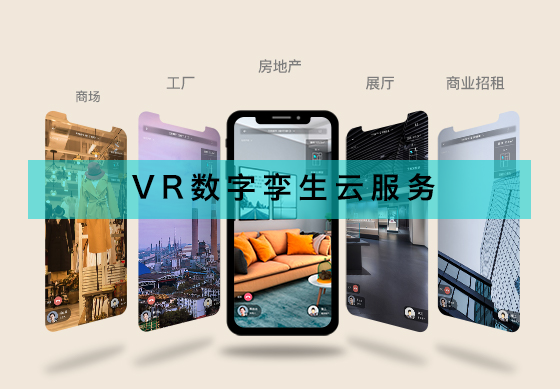 眾趣VR云服務平臺 微信圖片_20220421102105_副本.png